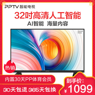 PPTV智能电视32C4 32英寸8GB大存储 64位 4核配置网络智能电视 40