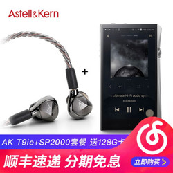 艾利和（Iriver） ak t9ie 动圈TSELA入耳式发烧HIFI音乐耳机 AKT8IE升级版 搭配 128G卡