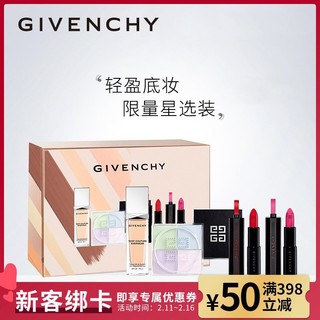 Givenchy/纪梵希贴心高定恒久彩妆套装粉底液口红