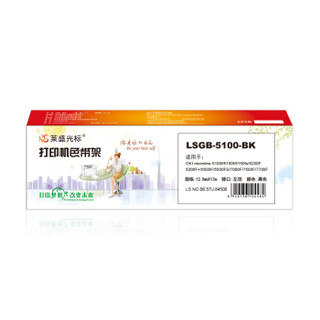 莱盛光标 LSGB-5100-BK 黑色色带架适用于OKI microline 5100f/5150f/5150fs/5200F/5200F+/5500F/5500FS