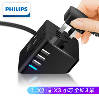 飞利浦（PHILIPS）新国标小飞魔方旅行USB智能插座 插线板/插排/排插/接线板/拖线板3USB+2位2.4A快充3米黑
