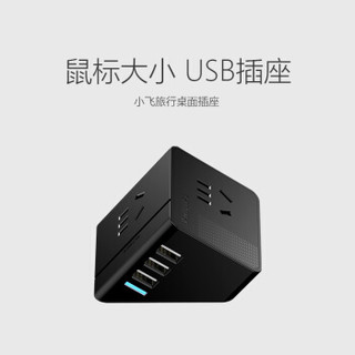 飞利浦（PHILIPS）新国标小飞魔方旅行USB智能插座 插线板/插排/排插/接线板/拖线板3USB+2位2.4A快充3米黑