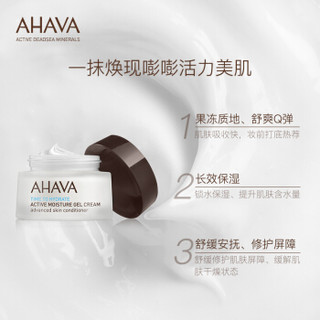 AHAVA矿物活力水弹霜50ml 以色列原装进口 滋润补水长效锁水男女士面霜清爽保湿不油腻