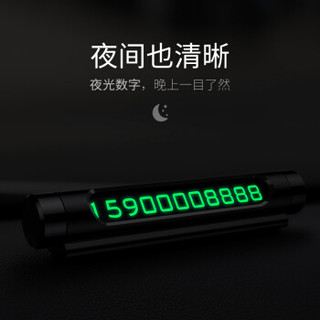 BASEUS 倍思 汽车挪车号码牌临时停车牌电话牌隐藏式路边夜光全金属双卡牌