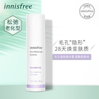 悦诗风吟 Innisfree 毛孔细致精华露 多肽弹力 30ml 收缩毛孔 多肽弹力呵护