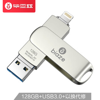 毕亚兹(BIAZE)128GB Lightning USB3.0 苹果U盘 U4-银 iPhone/iPad双接口存储盘 手机电脑两用扩展内存