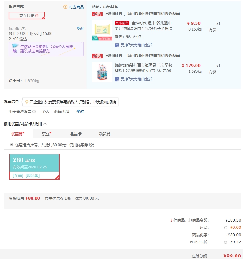 订单截图