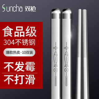 双枪 (Suncha) 304不锈钢筷子年年有余圆筷 不发霉餐具套装防滑日式礼品酒店家用筷 10双装 DK3073