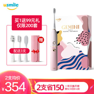 usmile 电动牙刷 成人款情侣版 声波级双子电动牙刷 蜜桃粉