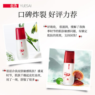 羽西（YUE-SAI）灵芝积雪草舒安韧养乳液 75ml（补水保湿 舒缓 修复 乳液 护肤）