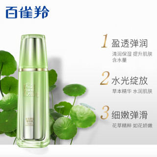 百雀羚 水光弹润精华乳90ml（盈透弹润 水光绽放）