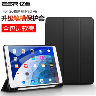 亿色(ESR)iPad air3保护套2019新款带笔槽10.5英寸液态壳苹果平板防摔轻薄智能休眠简约皮套软壳-魔力黑