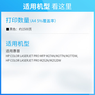 天之（Tianzhi）TZ-CF400A 大容量黑色硒鼓（适用惠普 HP 201A M252n;M252dw;M274N;M277N;M277dw）