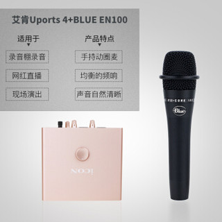 艾肯（iCON）Uports4 vst外置声卡电脑手机通用主播直播设备全套 Uports4+Blue encore 100 手持麦克风