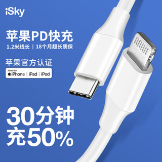 iSky 艾丝凯 MFi认证 Type-C to Lightning PD快充数据线 1.2米