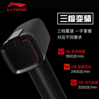 李宁 LI-NING 筋膜枪 筋摩抢 筋膜放松抢肌肉运动训练按摩枪肌肉放松器深层肌筋膜健身冲击仪 送手提包