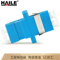海乐（Haile）LC-2S-1蓝色长方形双工光纤适配器 耦合器 法兰盘 工程电信级LC-LC千兆万兆光纤单模多模通用