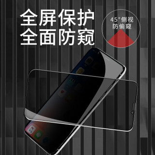 Smorss 苹果11pro max/xs max全屏防窥钢化膜 iPhone11pro max/XS MAX通用全屏手机贴膜 防窥膜 弧边升级款