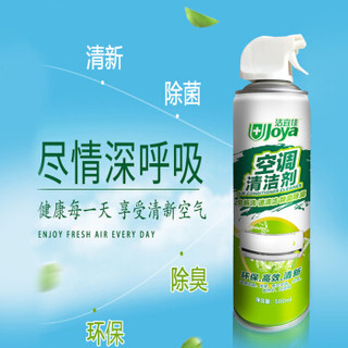 洁宜佳 空调清洁剂 500ml