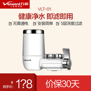 万和 Vanward 净水器 家用 前置过滤器 净水器水龙头 水龙头过滤器 龙头净水器 VLT-01