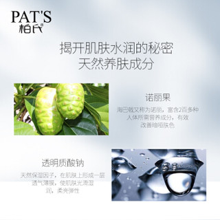 柏氏（PAT’S）水感保湿至美 礼装 （洁颜乳120ml+精凝露120ml+精华液35ml+精华乳80ml）