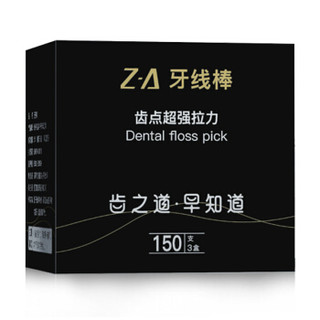 早安（Good morning）ZA超强力专业口腔护理50支/盒*3 *150支牙齿牙缝护理清洁 便携扁线牙线棒