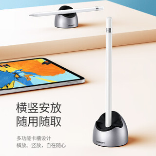 UGREEN 绿联 电容手写笔保护套底座 通用Apple pencil苹果iPadPro平板电脑绘画触控笔套apple pencil一/二代收纳支架