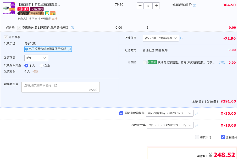 订单截图