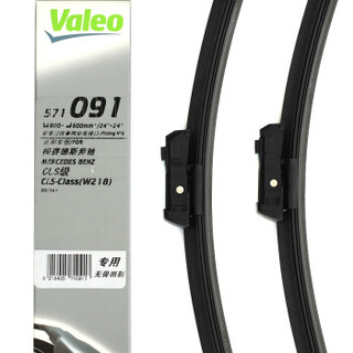 法雷奥（Valeo）优静系列专用雨刮器/雨刷器/雨刮片对装24/24(奔驰C级(13-14年)/E级(14-16年))厂家直发