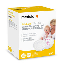 美德乐Medela防溢乳垫 （60片） *3件