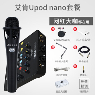 艾肯（iCON）Upod Nano USB外置声卡电脑手机通用主播直播设备全套 Upod nano+AIX RX-3