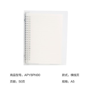 M&G 晨光 APY8PN90 活页笔记本 A5/50页