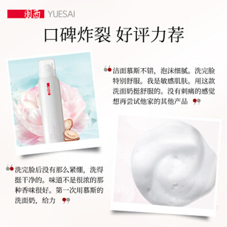 羽西（YUE-SAI）白芍悦晰水滢洁面慕斯150ml（温和清洁 清透护肤 洗面奶）