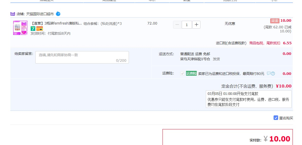 订单截图