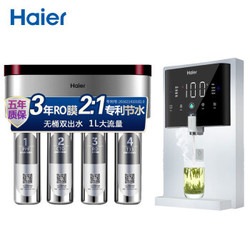 海尔(Haier)家用净水器专利节水纯水机HRO4h29-4(JD)+管线机HG201-R壁挂式速热饮水机 净饮水套装