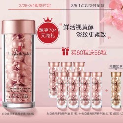 Elizabeth Arden 伊麗莎白·雅頓 時空煥活夜間多效視黃醇膠囊精華 60粒(贈粉膠49粒+金膠7粒)