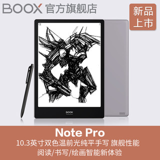 文石BOOX NOTE PRO电子书阅读器安卓手写墨水屏平板