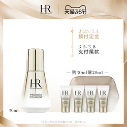 HR 赫莲娜 至美琉光恒采精华乳 30ml+赠5ml*4+化妆包