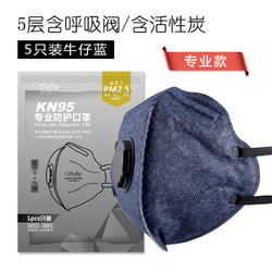 KN95口罩防飞沫男女透气活性炭防粉尘防雾霾PM2.5呼吸阀防护口罩