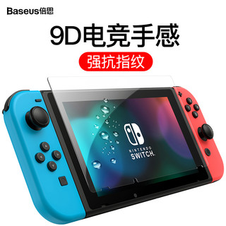 BASEUS 倍思 Switch lite钢化膜