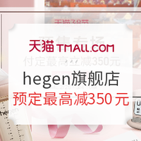 促销活动：天猫精选  hegen旗舰店 3.8女王节预售专场