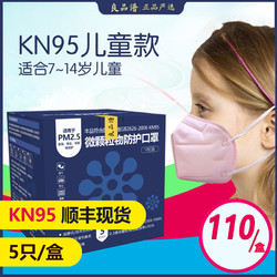 良品儿童口罩kn95发货顺丰 n95现货防护防尘口罩儿童小孩专用