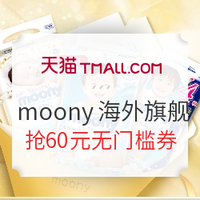 促销活动：天猫国际 moony海外旗舰店 3.8女王节预售促销