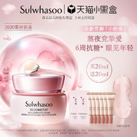 38女神节预售、新品发售：Sulwhasoo 雪花秀 雪御活颜菁萃 眼部精华霜 20ml（赠 同款小样 20ml）