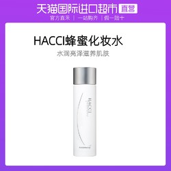 日本HACCI蜂蜜发酵液化妆水 2（滋润） 150ml