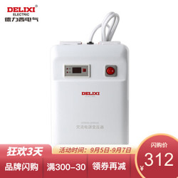 德力西 变压器 220V转110V 电源转换器  进口电饭锅咖啡机电压转换器 1500W *2件