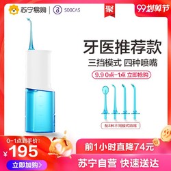 小米素士电动冲牙器便携式水牙线W3