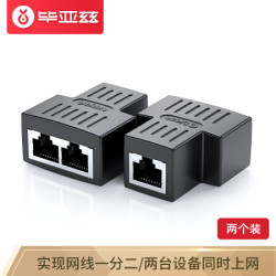 毕亚兹 网线分线器一分二 RJ45双网口延长器网络三通直通转接头 2个组合装 TT13