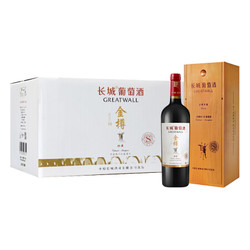 长城（GreatWall）红酒 金樽系列 珍藏级赤霞珠干红葡萄酒 木盒整箱装 750ml*6瓶（含礼品袋）