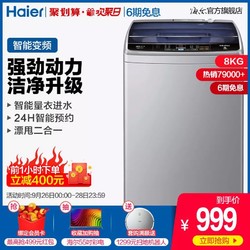 Haier/海尔 EB80BM39TH 8kg/公斤变频静音波轮洗衣机智能预约